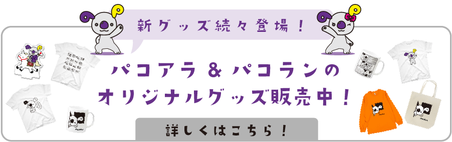 パコラのぬりえ
