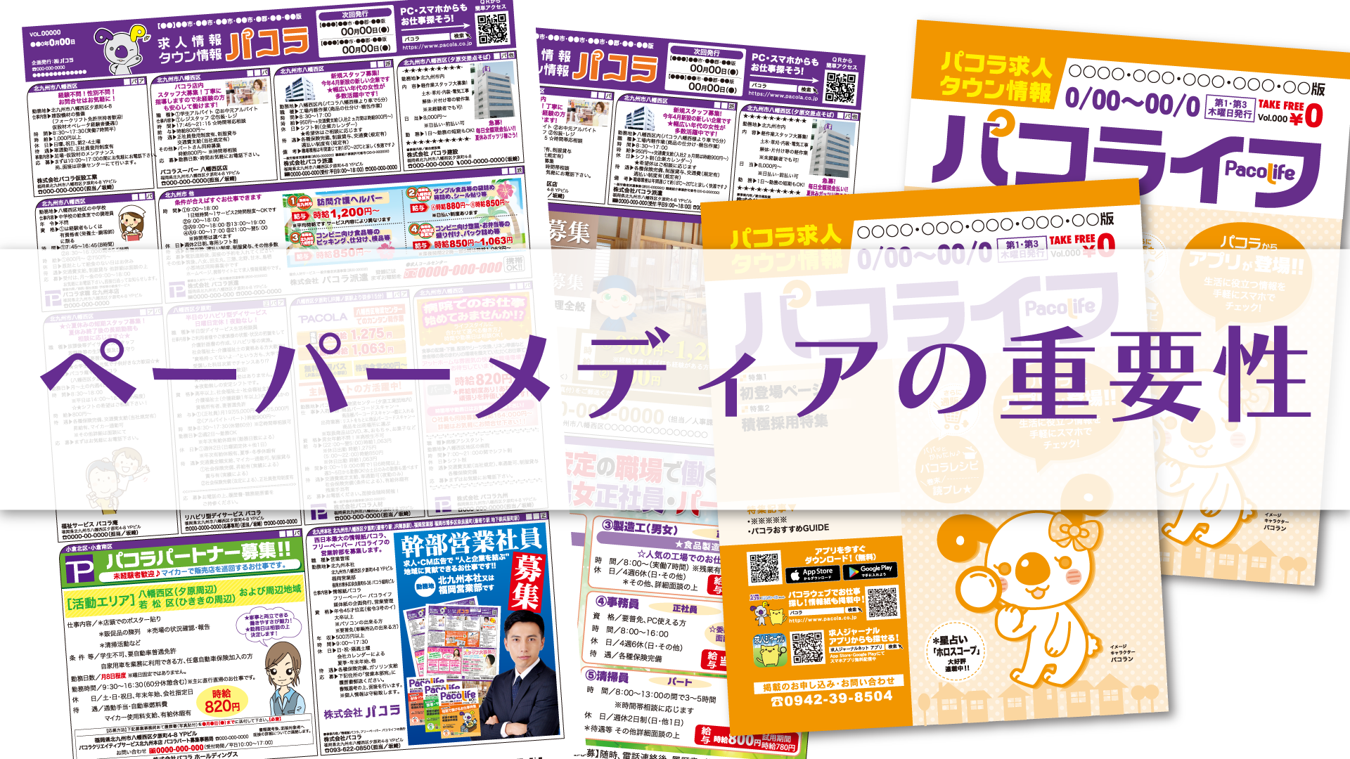 ペーパーメディアの重要性