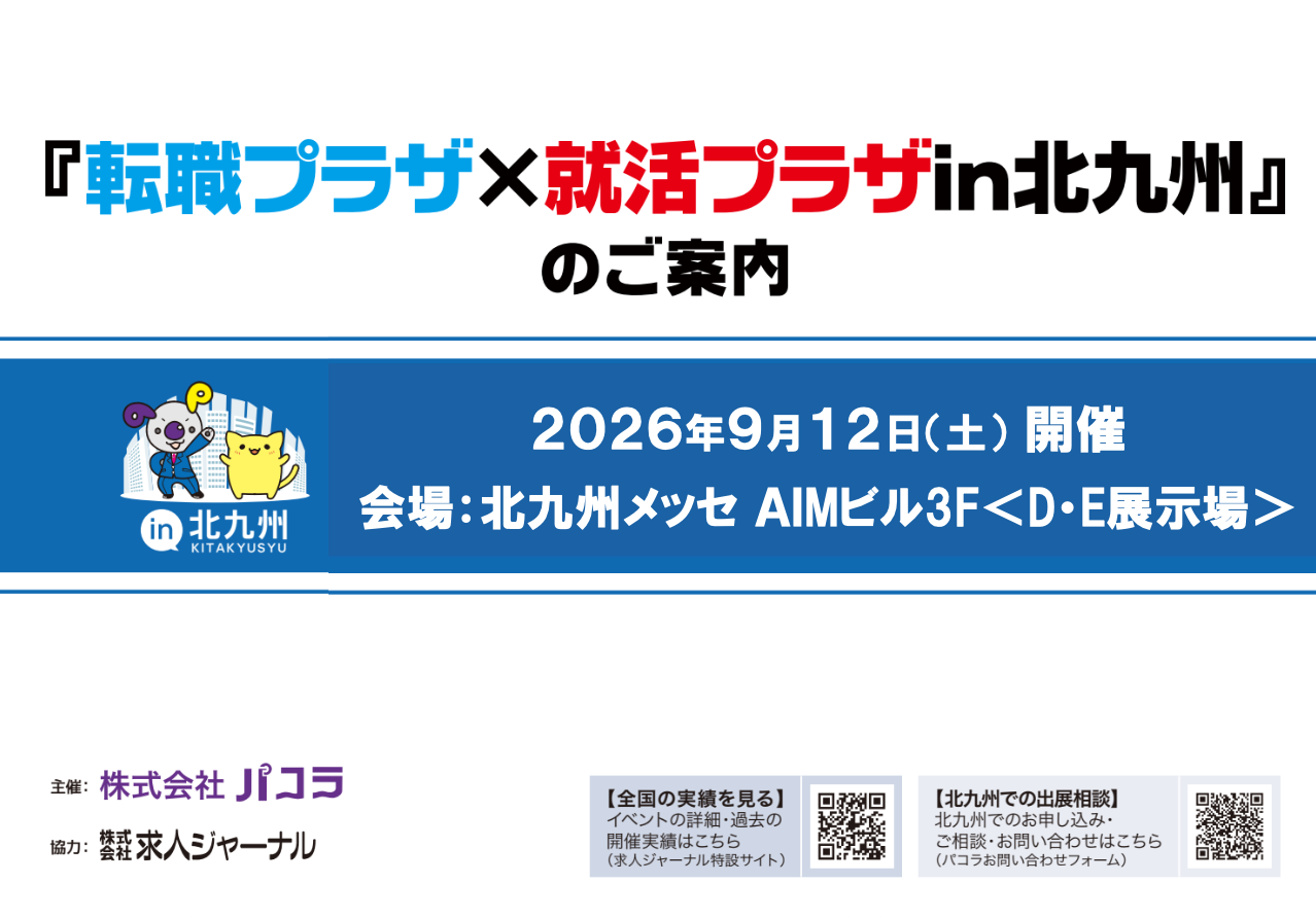 転職プラザ×就活プラザ 資料画像