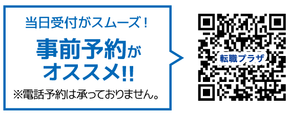 当日受付がスムーズになる事前予約QRコード